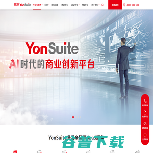 用友YonSuite